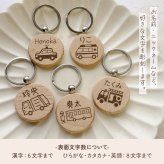 【はたらくくるまシリーズ】お名前キーホルダー ＋150円で裏面彫刻OK！木製ネームタグ｜名入れ 文字入れ 彫刻 刻印 メッセージ 一言 記念品 席札 結婚式 プレゼント プチギフト 働く車 ドライバー 運転手 配達 運送 男の子 女の子 こども