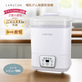 ＜芸能人愛用＞助産師推薦 哺乳瓶除菌乾燥機 哺乳瓶 除菌 乾燥 除菌乾燥機 乾燥器 哺乳びん 大容量 空焚き防止 ベビー ベビー用品 赤ちゃん 子育て 双子 育児 新生児 出産祝い 出産準備 時短 静か プレゼント ギフト 授乳用品・ベビー用食事用品 送料無料