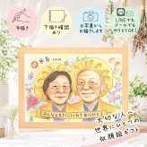 似顔絵 贈り物 米寿祝い 名入れ プレゼント ギフト 手描き 米寿 誕生日 長寿 88歳 長寿祝い 両親 お母さん 家族 お父さん 修正無料 下書き確認 名入れ 親孝行 そっくり 実績多数 サプライズ 88歳 思い出 長寿 感激 喜寿祝い 闘病中の方への励まし お祝いの品 感謝 感謝の品 オリジナル キレイ イラスト クリスマス ハロウィン 結婚祝い 二次会