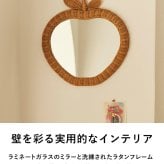 ferm LIVING ファームリビング 林檎の形の編み込みラタンミラー Apple Braided Mirror  北欧 壁掛け 鏡 ミラー ラタン おしゃれ 可愛い 北欧雑貨 インテリア雑貨 キッズ 子供部屋 リンゴ 林檎 正規販売店