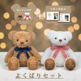 ウェイトベア 【結婚式 両親プレゼント】体重ベア＆子育て感謝状セット｜出生体重で作る感動ギフト ウエイトドール　ウェイトドール　ウエイトベア