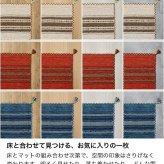 ラグ カーペット 洗える キリム マット インド綿 綿混 天然素材 手織り ストライプ柄 おしゃれ アジアン エスニック 西海岸 ネイティブ 床暖房 ホット 対応 オールシーズン 軽量 フリンジ 新生活