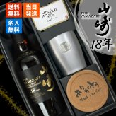 山崎 山崎18年 名入れ お酒 タンブラー サントリー シングルモルト 700ml ジャパニーズ ウイスキー  名前入り プレゼント ギフト 面白い センス 定年退職 還暦祝い 退職祝い 男性 女性 お祝い 古希 喜寿 傘寿 米寿 卒寿 白寿 百寿 敬老の日