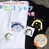 【敬老の日限定無料ラッピング 手描き 似顔絵 プレゼント】 刺しゅう 名入れ Tシャツ 全4色 誕生日プレゼント 150/160/S/M/L/XL 5.6オンス United Athle オーダーメイド 簡単 ユニセックス 男性 女性 記念日 刺しゅう オリジナルメッセージ無料ラッピング 冷却