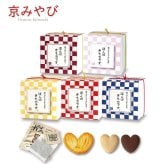 京みやび 焼き菓子 紅茶 詰め合わせ ギフト 3種4個入 計20セット クッキー パイ スイーツ 個包装 紅茶ティーバッグ【北海道・沖縄県・離島 配送不可】