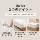 マットレス 薄型 三つ折り ポケットコイルマットレス ロール 圧縮 厚さ10cm 片面仕様 通気性 耐久性 ニット生地 シングル セミダブル ダブル S SD D 日本製 国産 ポリエステル ウレタン 敷きマット 寝具マット マットレス寝具 寝具用品