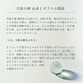 天使の卵 HARIO ハリオ コラボ ガラスジュエリー ネックレス ピアス イヤリング レディース ペンダント TEN917-918女性 彼女 妻 誕生日 プレゼント 誕生日プレゼント 結婚記念日 人気 ブランド  バースデー ギフト 記念日 秋アクセ　秋ジュエリー ご褒美ジュエリー 彼女 ネックレス ギフト 