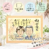 似顔絵 ギフト 金婚式 名入れ プレゼント 手描き 贈り物 金婚式 記念日 結婚記念日 お祝い 結婚50周年 夫婦 家族 祖父母 お母さん お父さん 両親 下書き確認 名入れ 修正無料 実績多数 サプライズ かわいい 宝物 感謝 長寿 50周年 思い出 贈答品 応援 闘病中の方への励まし 喜ばれる 二次会 イラスト メモリアルギフト ハロウィン ウェディングギフト