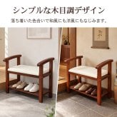 肘掛け付き 玄関ベンチ シューズ履き替え 2カラー 耐荷重150kg 木目調 靴 脱ぎ履き ブーツ 革靴 履物 土間 高齢者 介助 スリッパ 収納 シューケアグッズ リビング 寝室 和室 玄関 新発売 新商品