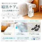 アイリスオーヤマ ふとん乾燥機 カラリエ FK-CW3E-W シングルノズル 靴乾燥 衣類乾燥対応　KARARIE FUTON DRYER FK-CW3E-W ホワイト 梅雨・湿気対策 専用アタッチメント付属: ふとん乾燥、布団あたため、くつ乾燥、衣類乾燥  寝具ケア  雨の日 室内干し補助 生活家電