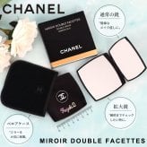 【名入れ ギフト対応】CHANEL(シャネル) ルージュ ココ (リップスティック) + ミロワール ドゥーブル ファセット (鏡) 純正ラッピング デパコス ブランド お名前入れ コスメ 化粧品 正規品 誕生日 クリスマス ギフト プレゼント 彼女 女性 記念日 刻印 名入り