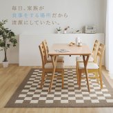 ラグ カーペット ダイニング 約180×220cm 4人掛け 撥水 はっ水 マット 敷物 防ダニ 抗菌防臭 ホット 対応 床暖房対応 日本製 おしゃれ チェック柄 モダン