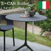 テーブルトップ 天板のみ 脚別売 ガーデンテーブル 屋外 円形 直径79cm HPL 高圧ラミネイト 大理石調 トライプ エスキャブ S・CAB イタリア カッラーラ コールテン ブラックサハラ カフェ 店舗 業務用 おしゃれ モダン デザイナーズ