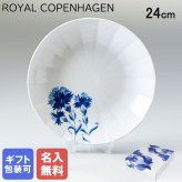 【名入れ無料】 ロイヤルコペンハーゲン プレート 24cm ブロムスト カーネーション 1025323 （2902606） 【スペシャルラッピング660円(別売り)】 北欧食器 洋食器 送別会 誕生日 お中元 還暦祝い 結婚祝い 結婚式 高級 父の日 母の日 ホワイトデー