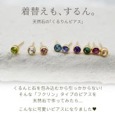 セカンドピアス つけっぱなし レディース K18 18金 天然石 3mm くるりんピアス 【品質保証書つき】 軸太0.65mm 軸長10mm 金属アレルギー 18金 18K フクリン ベゼルセッティング 片耳 片方 ピアス 誕生石 シンプル 一粒 メンズ 日本製