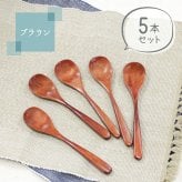 スプーン おしゃれ カトラリー 5本セット カトラリーセット 木 木製 カレースプーン 業務用 かわいい 大きめ 丼 18cm スープ お弁当用 漆 天然木製 食器 カレー カフェ風 シンプル 漆 ナチュラル カレー シチュー スープ