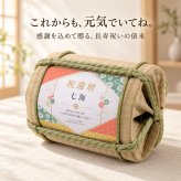 長寿祝い俵米「小紋（こもん）」還暦・古希・喜寿・傘寿・米寿・卒寿