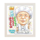 白寿祝い 男性 プレゼント 似顔絵 99歳 おじいちゃん 笑顔 座る 手描き 手書き 名入れ 送料無料｜サプライズ 記念品 オーダーメイド 世界に一つ ギフト