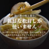 松茸 生松茸 冷凍 500g 1000g 1500g 1×2cm 1×1cm チップ 洗浄済み そのまま使える 松茸ご飯やお吸い物・茶碗蒸しにも 生冷凍 高級料亭 マツタケ まつたけ 秋の味覚 無農薬 無添加 天然 中国産