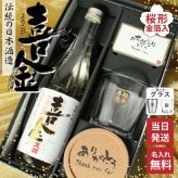 喜金 よろこび 720ml 名入れ 日本酒 お酒 飛騨の酒 天領 飛切り 15度 ロックグラス 純金箔 名前入り プレゼント ギフト 面白い センス 定年退職 還暦祝い 退職祝い 男性 女性 お祝い 古希 喜寿 傘寿 米寿 卒寿 白寿 百寿 敬老の日
