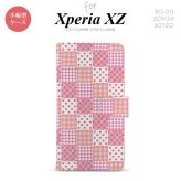 【手帳型 スマホ カバー ケース】【SO01J】【エクスペリア XZ 】手帳型 ケース SO-01J スマホ カバー XPERIA XZ エクスペリア パッチワーク風 ピンク nk-004s-so01j-dr1061【メール便送料無料】