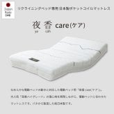 電動 2モーター ヘンロ シングルサイズ 硬さが選べる電動 専用日本製マットレス付き 夜香care（ケア）3段階高さ調節 リクライニング 日本製マットレス ポケットコイル シングル セミダブル リモコン 新生活