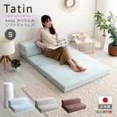 ベッド 寝具 4Way折りたたみソファマットレス Tatin-タタン- SH-07-SSM--BR ブラウン シングル ホームテイスト 折りたたみソファマットレス 高反発ウレタン 反発力 ロール梱包 厚さ10cm 日本製 4way