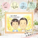 結婚記念日の贈り物に、大切な人の笑顔を、ずっと近くに飾れます。 ギフト 金婚式 似顔絵 プレゼント 名入れ 贈り物 手描き 結婚記念日 誕生日 お祝い 長寿 ご夫婦 祖父 ご両親 家族 名入れ 修正無料 下書き確認 親孝行 かわいい 宝物 一生もの 感謝 一生もの 長寿 結婚50周年 宝物 オリジナル お祝いの品 感動 喜ばれる 同窓会 百寿祝い 初任給 キレイ ブライダルギフト メモリアル 節目