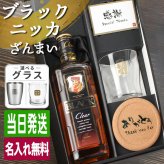ブラックニッカ クリア 名入れ お酒 ウイスキー 700ml ニッカ ロックグラス グラス  名前入り プレゼント ギフト 面白い センス 定年退職 還暦祝い 退職祝い 男性 女性 お祝い 古希 喜寿 傘寿 米寿 卒寿 白寿 百寿 敬老の日
