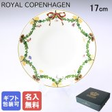 【名入れ無料】ロイヤルコペンハーゲン ROYAL COPENHAGEN スターフルーテッド 深皿 パスタプレート 17cm 2503603 【スペシャルラッピング660円(別売り)】 北欧食器 洋食器 誕生日 お中元 還暦祝い 結婚祝い 結婚式 バレンタイン 高級 父の日 母の日 成人祝い ホワイトデー