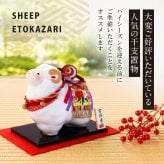 正月飾り 干支未 未 置物 ちりめん 吉祥縁起未 リュウコドウ お正月飾り 正月飾り置物 干支の置物 迎春飾り 十二支 おしゃれ 未 ひつじ ヒツジ 2027 木札特典付き かわいい 縁起物 ディスプレイ 部屋飾り 玄関飾り 龍虎堂 .干支置物.