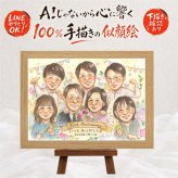 結婚30周年のプレゼントに、お祝いの場を明るくする似顔絵です。 プレゼント 似顔絵 真珠婚 ギフト 名入れ 贈り物 手描き 結婚30周年 お祝い 真珠婚 記念 大人数 家族 ご夫婦 ご両親 名入れ 下書き確認 修正無料 そっくり 似てる 宝物 実績多数 宝物 真珠婚 一生もの 感謝 30周年 傘寿祝い 米寿祝い 同窓会 キレイ 二次会 節目 メモリアル 感動 贈答品 記念日 引っ越し 古希祝い