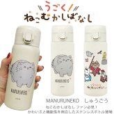 ねこむかしばなし ワンタッチボトル 350ml キャット ネコ 猫  真空二重構造 軽量 水筒 モデル ワンタッチ ボタン ロック ワンプッシュボトル 直飲み かわいい MANURUNEKO