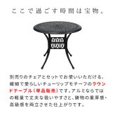 アルミ製ラウンドテーブル単品販売「トルペ」 BKS-RT900 テーブル ファニチャー 幅90 屋外 庭 ベランダ 丸型 円形 アルミ おしゃれ 丸 黒 ブ アルミファニチャーシリーズ がリニューアルしました 約幅90 奥行90 高さ75 cm センチ 新生活