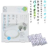 排水口 洗浄 泡 通販 コジット パワーバイオ 泡のキッチン排水口きれい ぬめ キッチン 台所 洗浄剤 ヌメリとり 簡単 掃除 消臭 バイオの力 掃除用品 微生物 エコ BIO