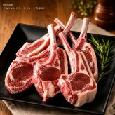 メーカー直送 肉の山本 ラムフレンチラック（カット５本入） 26-6016-25 贈答品 自宅用 プレゼント 人気  お誕生日ホテルや専門店でしか食せなかったラムフレンチラック（カット）を是非ご家庭でお楽しみください。