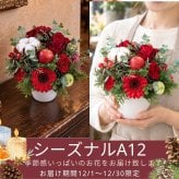 【おまかせアレンジメントＳsize】即日発送 送料無料 生花アレンジメント 生花 アレンジメント 色を選んでおまかせ 誕生日 お祝い 結婚式 展示会 楽屋花 出産お祝い 記念日ギフト 父の日 母の日 敬老の日 お見舞い プレゼント お中元 お歳暮 お彼岸