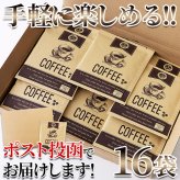 シアトルブレンド ドリップコーヒー 16P レギュラーコーヒー ドリップバッグ 粉コーヒー ポスト投函便
