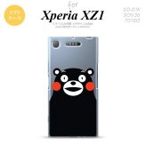 【SO01K】【スマホカバー/スマホケース】【メール便送料無料】【エクスペリア XZ1】くまモン SO01K スマホケース Xperia XZ1 SO-01K カバー エクスペリア XZ1 くまモンB nk-so01k-tpkm09