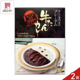 仙台 味の牛たん喜助 プレミアム 牛たんカレー 2個 カレー レトルト ご飯のお供 おかず 温めるだけ 洋風惣菜