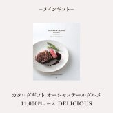 お返し・内祝いに！風呂敷で贈る｜カタログギフト オーシャンテールグルメ DELICIOUSコース ＋ 極バームセットA<br><br>敬老の日 お歳暮 お年賀 結婚式引き出物 結婚お祝い 結婚内祝い（お返し） 出産お祝い 出産内祝い（お返し） 快気祝い 母の日 父の日 秋ギフト 敬老の日  弔事