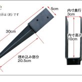 ガーデン エクステリア 木製アーチ用埋め込み金具 UB5030 新生活