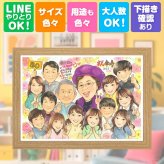 記念日のギフトに、大切な人の笑顔を、ずっと近くに飾れます。 似顔絵 ギフト 傘寿祝い 名入れ 贈り物 プレゼント 手描き 記念日 敬老の日 お祝い 長寿 大人数 孫 祖父母 ご両親 下書き確認 名入れ 修正無料 サプライズ 一生もの 宝物 実績多数 古希 宝物 喜寿 米寿 オーダーメイド 家族 贈答品 おすすめ 二次会 感動 オリジナル 還暦祝い バレンタインデー ブライダルギフト メモリアル