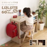 デスク チェア シンプル 60cm幅+サイドラック30cm幅セット LULUTE-ルルテ 新生活