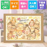 結婚記念日のギフトに、オーダーメイドの似顔絵が喜ばれています。 ギフト 似顔絵 金婚式 プレゼント 手描き 贈り物 名入れ 結婚記念日 長寿 お祝い 誕生日 大人数 家族 祖父 ご両親 ご夫婦 下書き確認 修正無料 名入れ かわいい 親孝行 そっくり 喜ばれる 結婚50周年 長寿 一生もの 宝物 感謝 米寿祝い サプライズ ブライダルギフト オリジナル おしゃれ 記念日 クリスマス 傘寿祝い