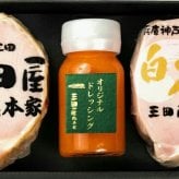三田屋総本家 ハムギフト：ロースハムブロック 白いハムブロック ドレッシング セット