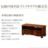 イタリア 家具 ヨーロピアン ヴェローナクラシック 丸脚テレビボード W87cm  丸脚 リビング ヨーロッパ家具 クラシック 輸入家具 アンティーク風 イタリア製 ブラウン おしゃれ 高級感 エレガント 木製 天然木 リモート テレワーク 在宅