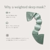 nodpod SILK ノッドポッド シルク （スリープマスク 高級 アイマスク 睡眠 安眠 快眠 遮光 快適 加重 寝具 自宅 オフィス 旅行）◇