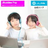 【JLab ジェイラブ】 JBuddies Pop 子供用 ヘッドホン 有線 ワイヤレス 2way 音量制限機能 キッズ 2歳以上向け  JLabJapan公式2年保証