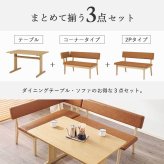 ダイニング3点セット グラース ダイニングテーブル ダイニング ダイニングチェア 四人掛け 四人用 木製 おしゃれ 北欧 カントリー 長方形 リビング 布張り ファブリック 棚付き ダイニングセット T字型 ロータイプ 食卓3点セット 2人用ダイニング 新生活